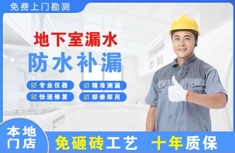 昂仁地下室漏水维修